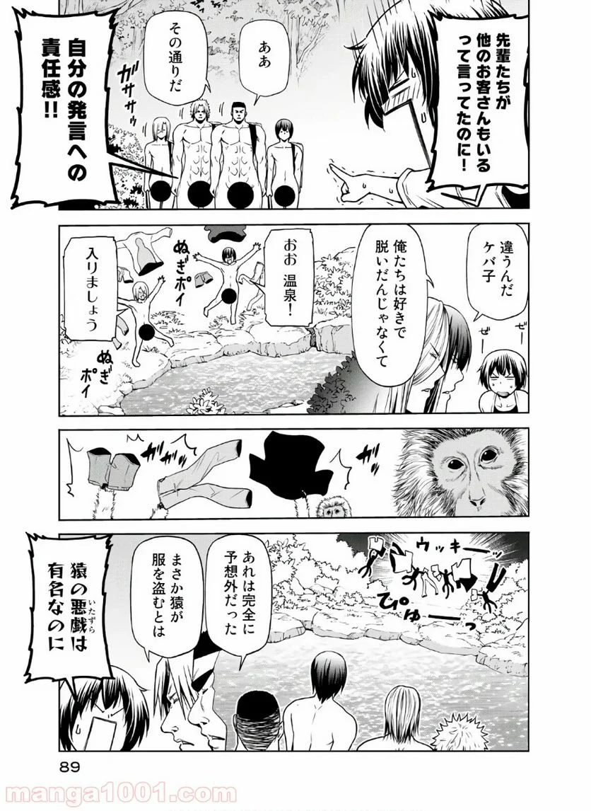 ぐらんぶる 第60話 - Page 15