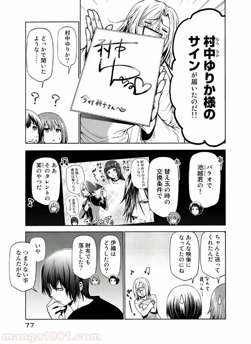 ぐらんぶる 第60話 - Page 3