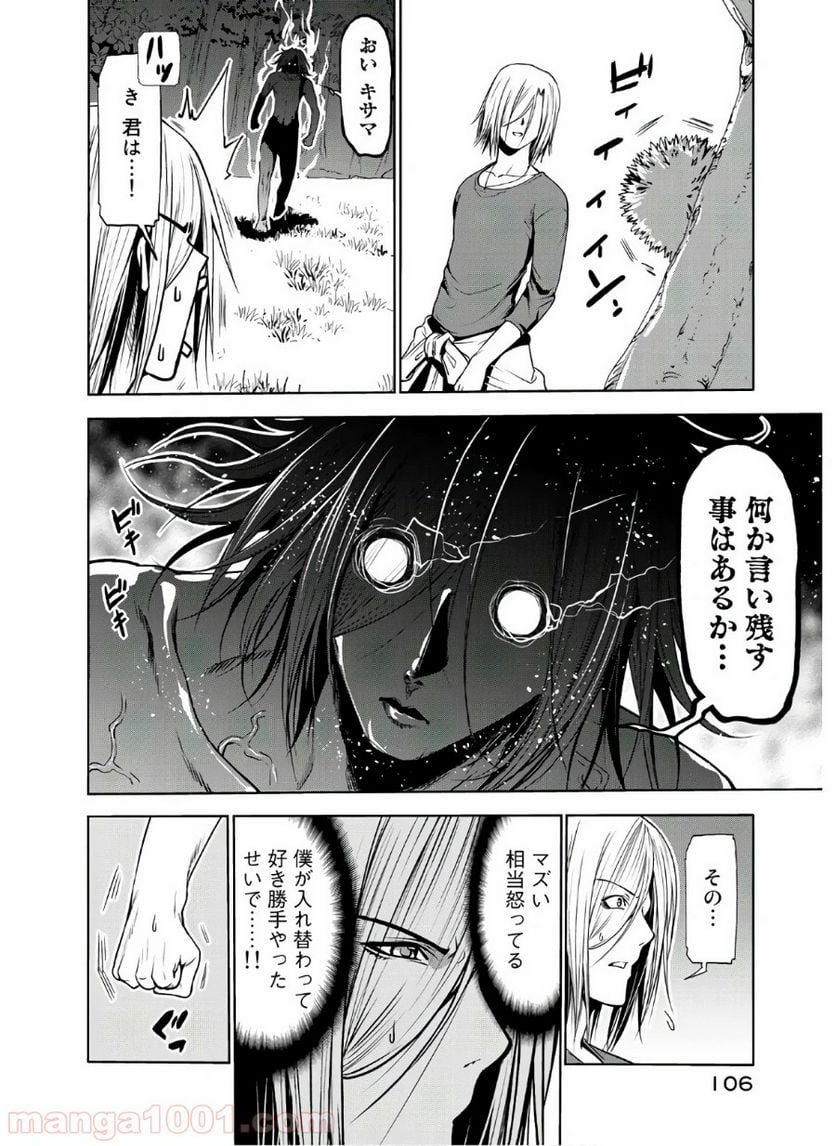 ぐらんぶる 第60話 - Page 32