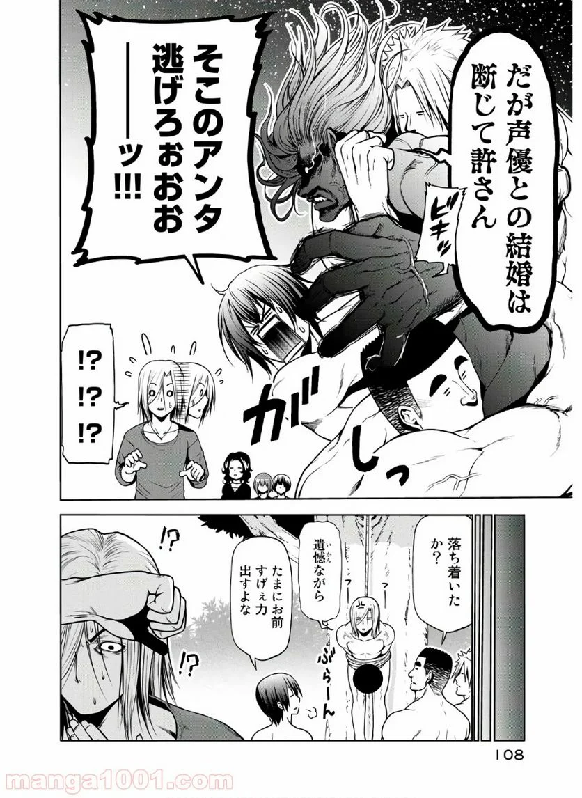 ぐらんぶる 第60話 - Page 34