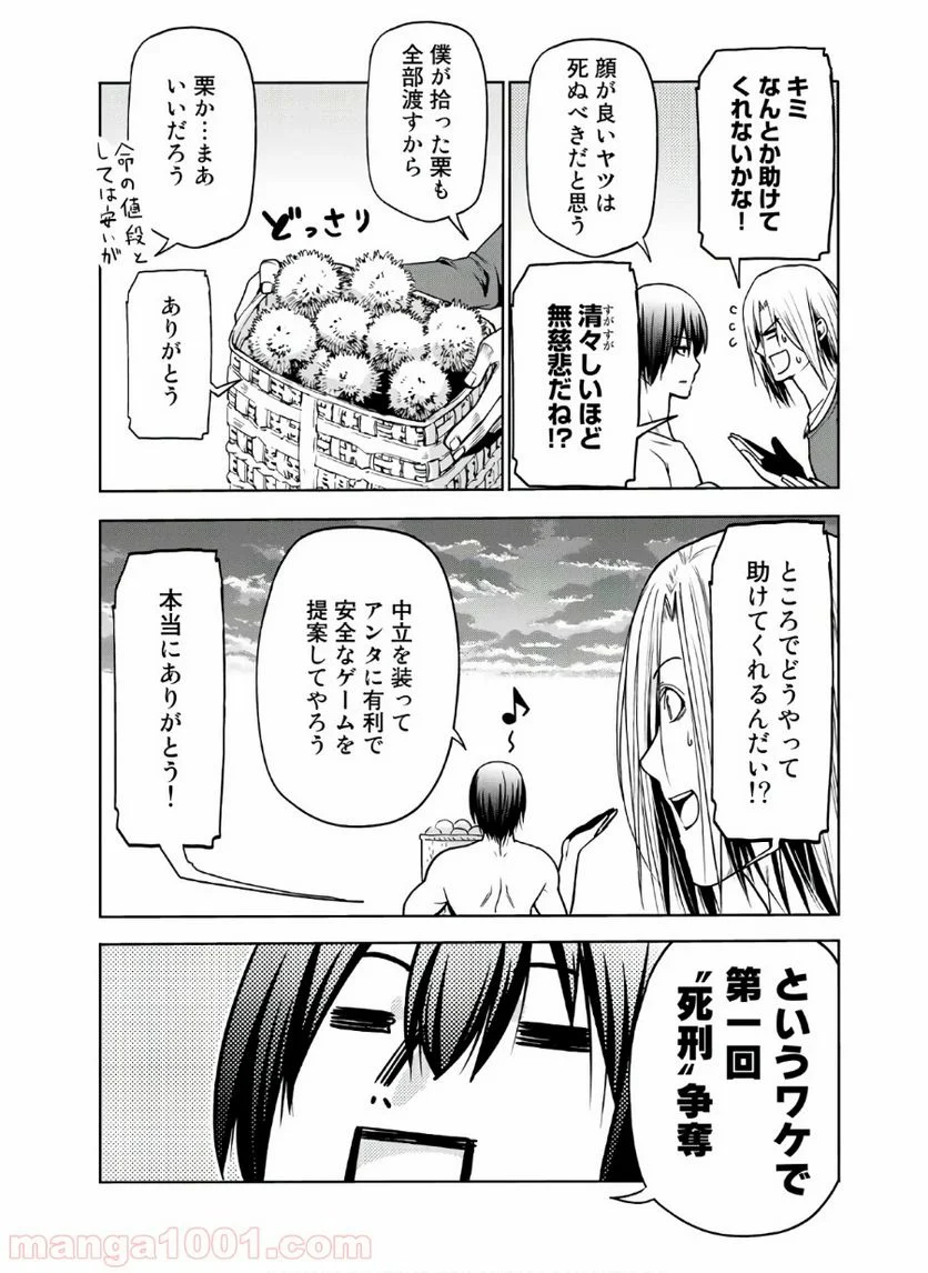 ぐらんぶる 第60話 - Page 36