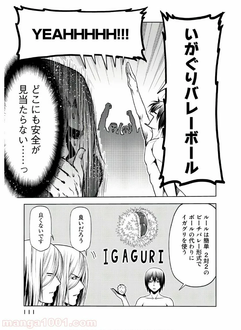 ぐらんぶる 第60話 - Page 37