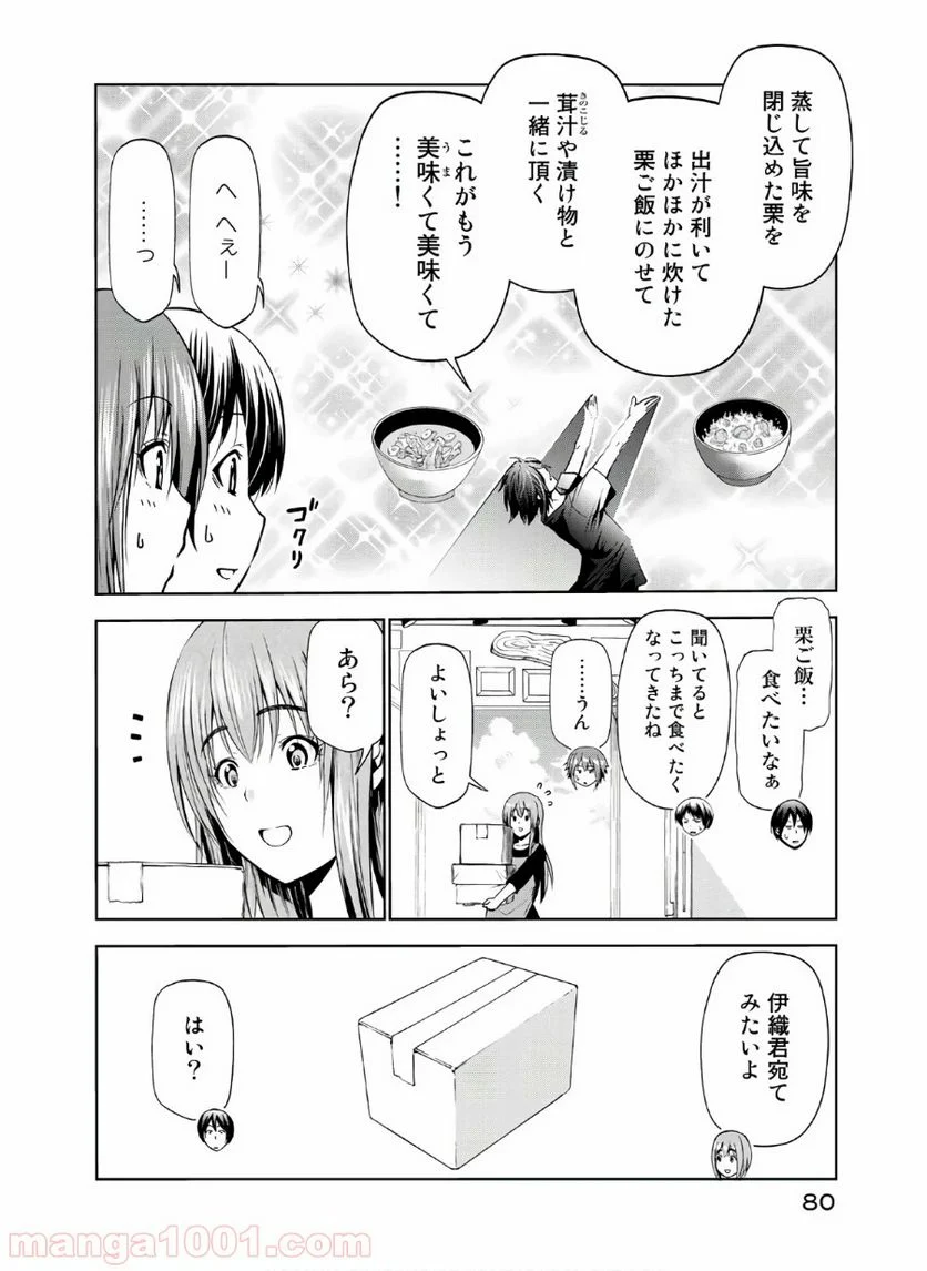 ぐらんぶる 第60話 - Page 6