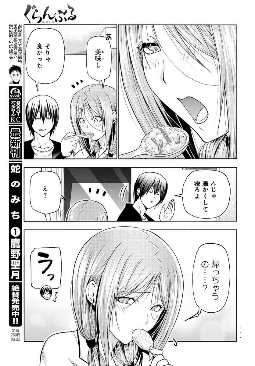 ぐらんぶる 第89.1話 - Page 11