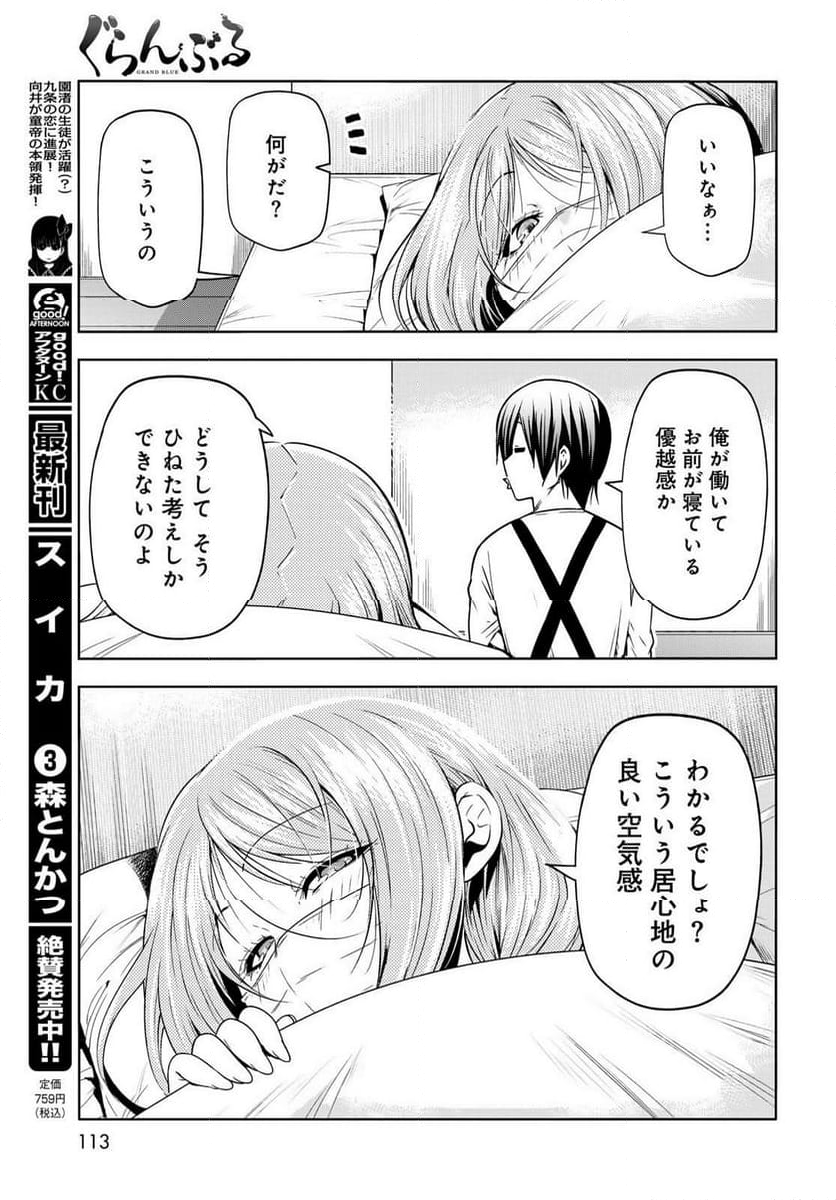 ぐらんぶる 第89.1話 - Page 13