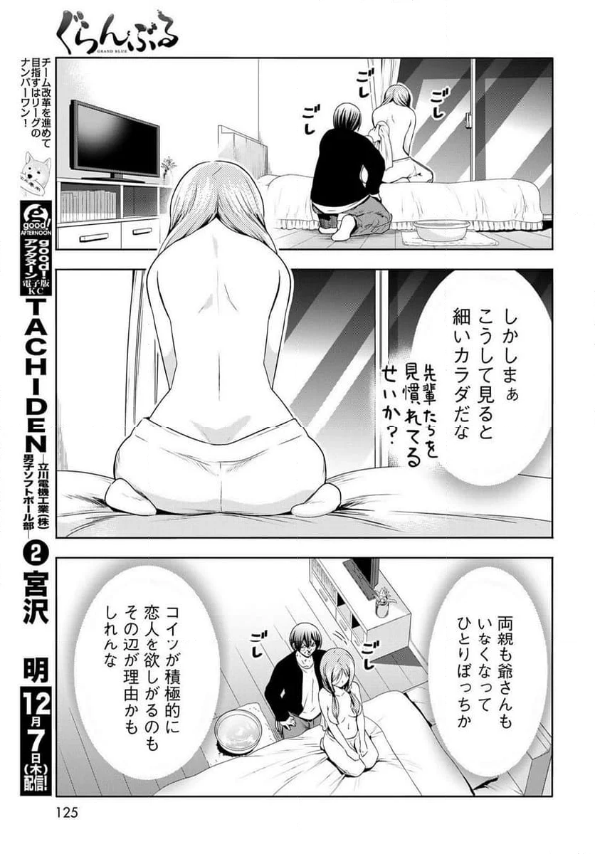 ぐらんぶる 第89.1話 - Page 25