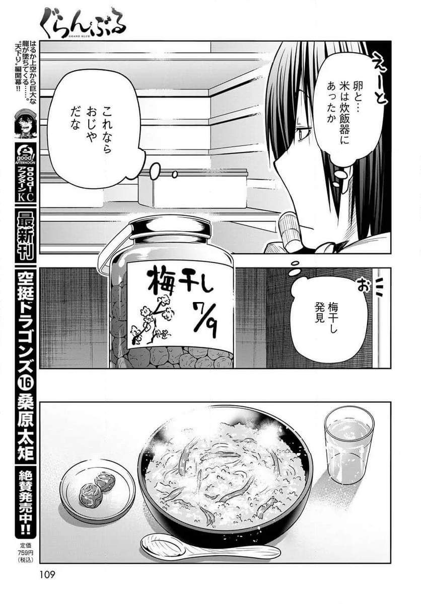 ぐらんぶる 第89.1話 - Page 9