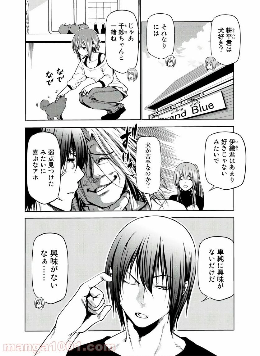 ぐらんぶる 第65.5話 - Page 2