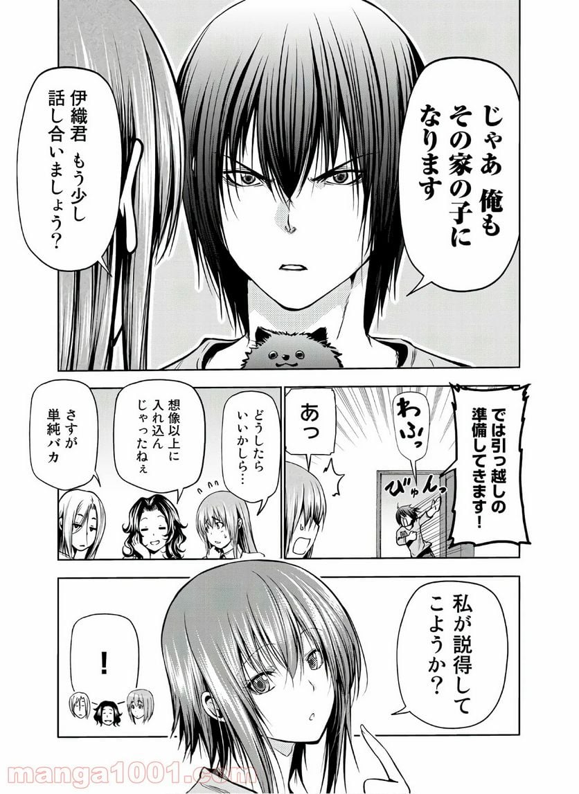 ぐらんぶる 第65.5話 - Page 21