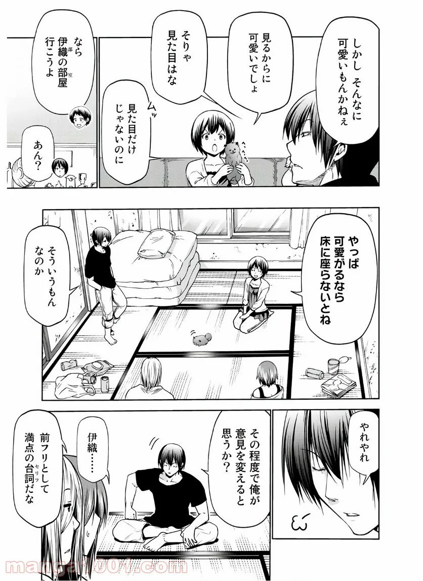 ぐらんぶる 第65.5話 - Page 7