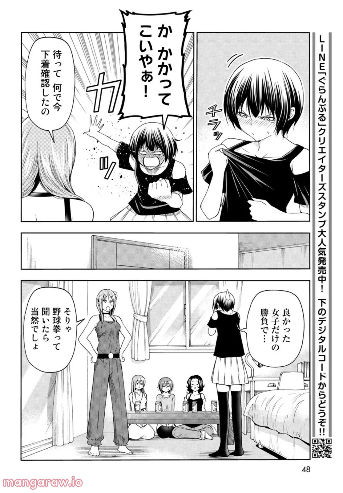 ぐらんぶる 第77話 - Page 14