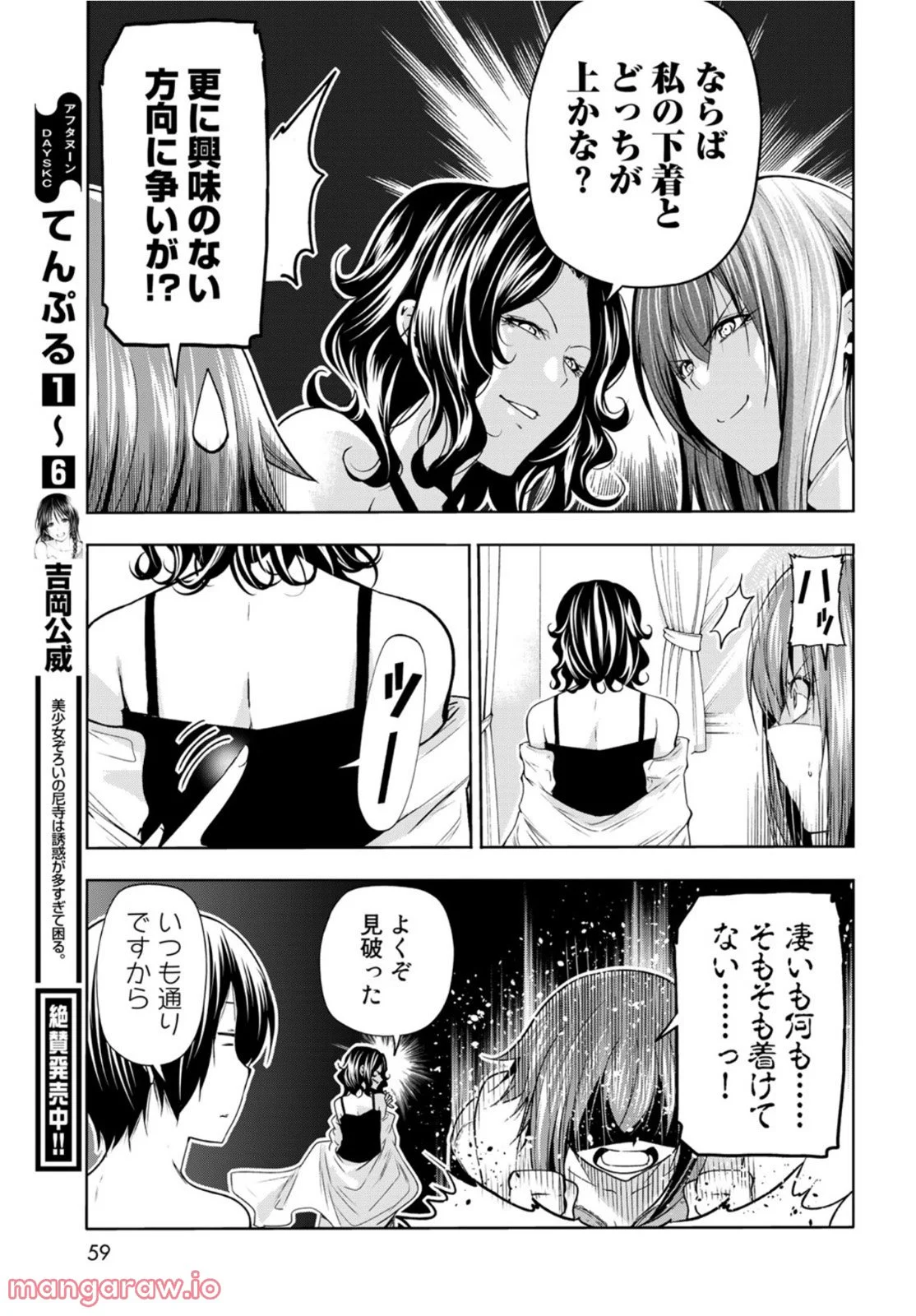 ぐらんぶる 第77話 - Page 25