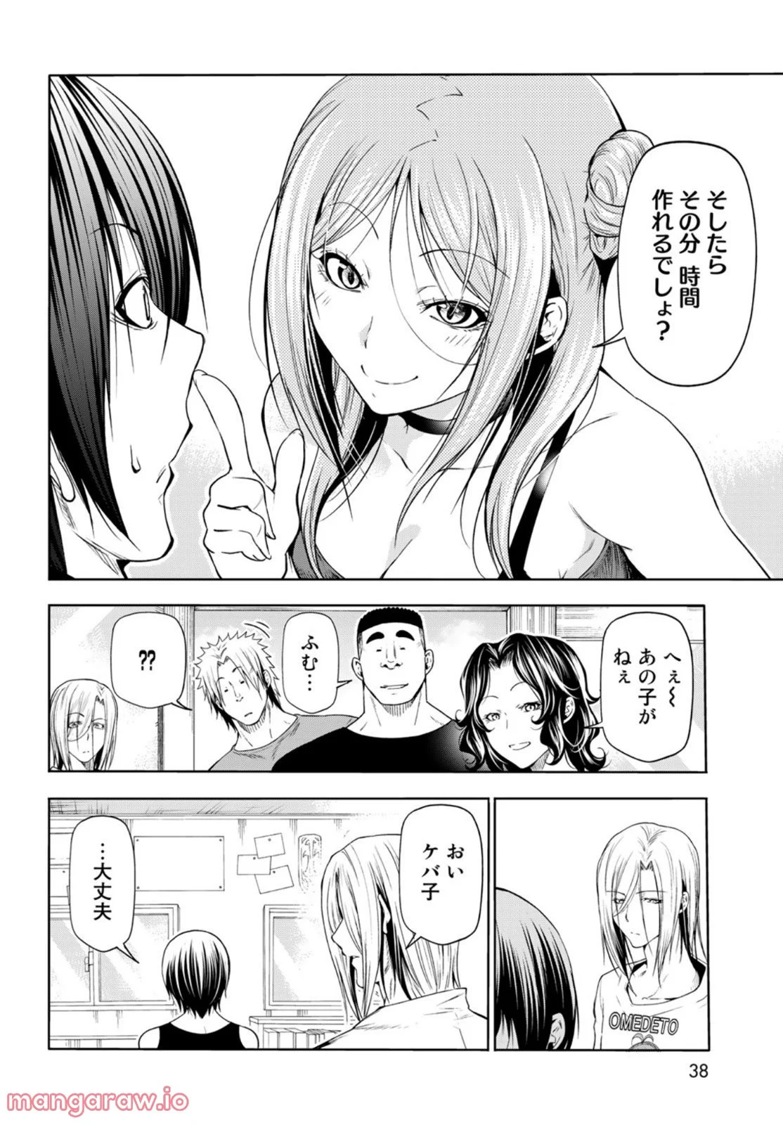 ぐらんぶる 第77話 - Page 4