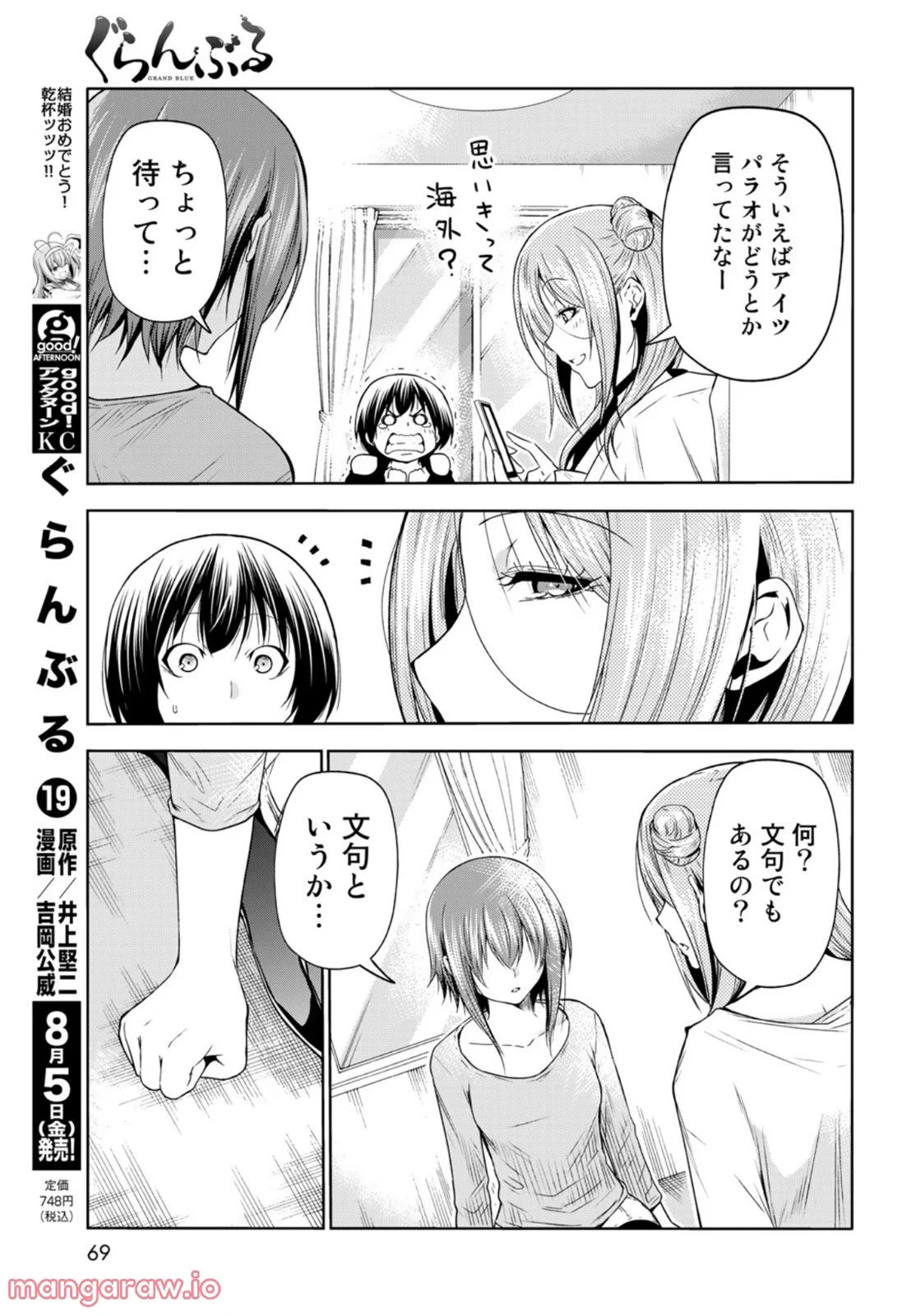 ぐらんぶる 第77話 - Page 35