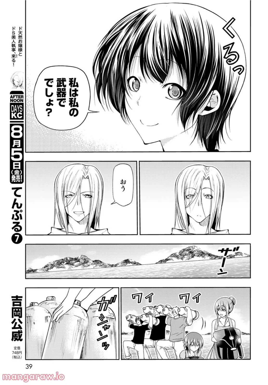 ぐらんぶる 第77話 - Page 5