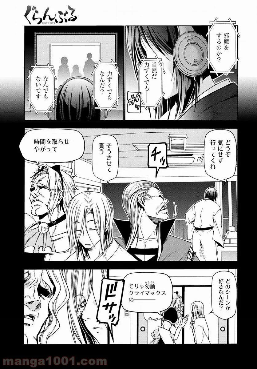 ぐらんぶる 第49話 - Page 27