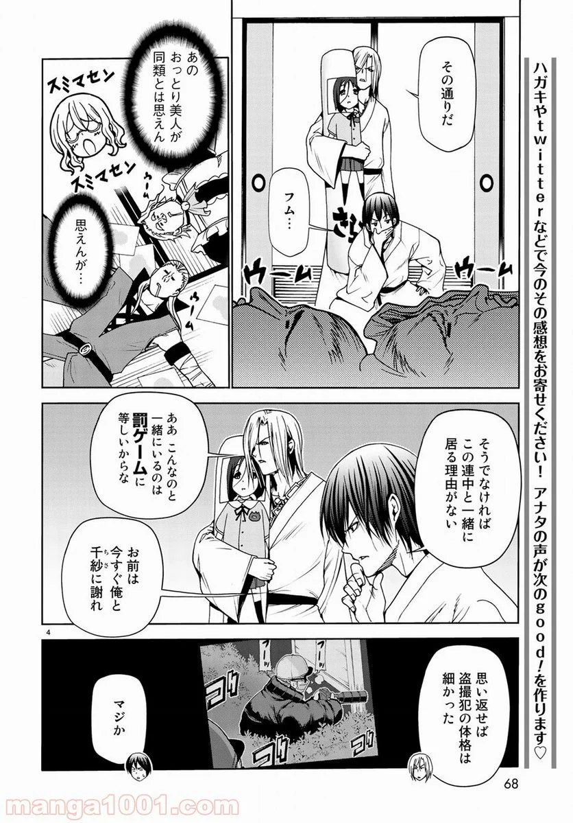 ぐらんぶる - 第49話 - Page 4