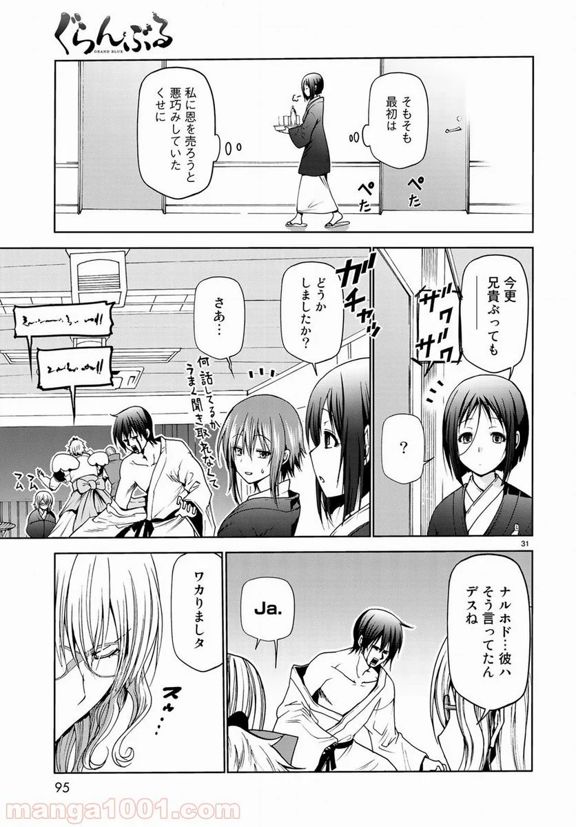 ぐらんぶる - 第49話 - Page 31