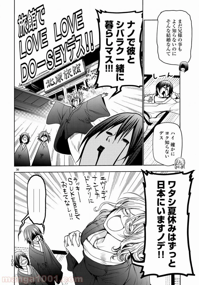 ぐらんぶる 第49話 - Page 36