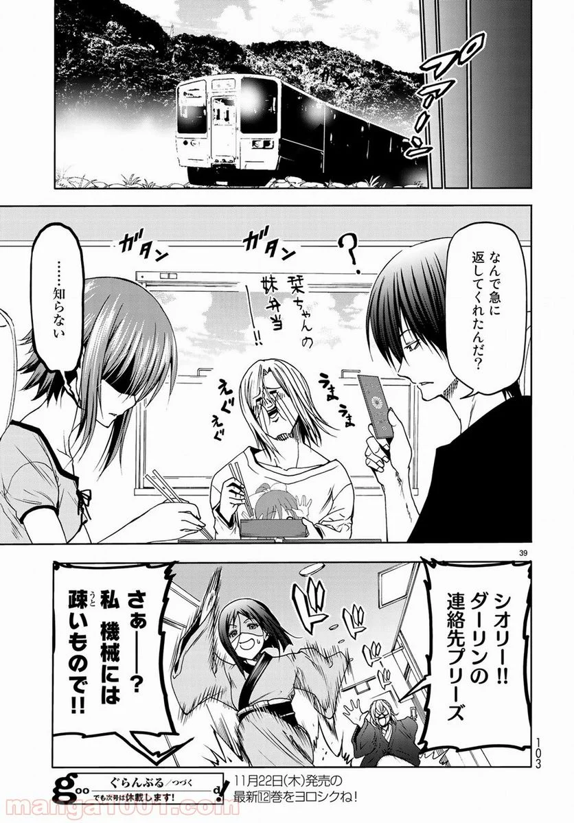 ぐらんぶる - 第49話 - Page 39