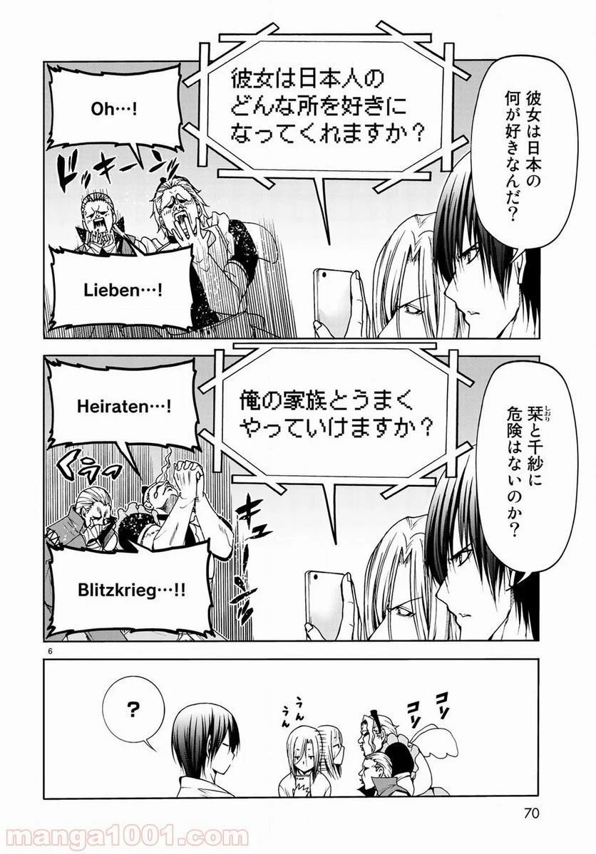 ぐらんぶる 第49話 - Page 6