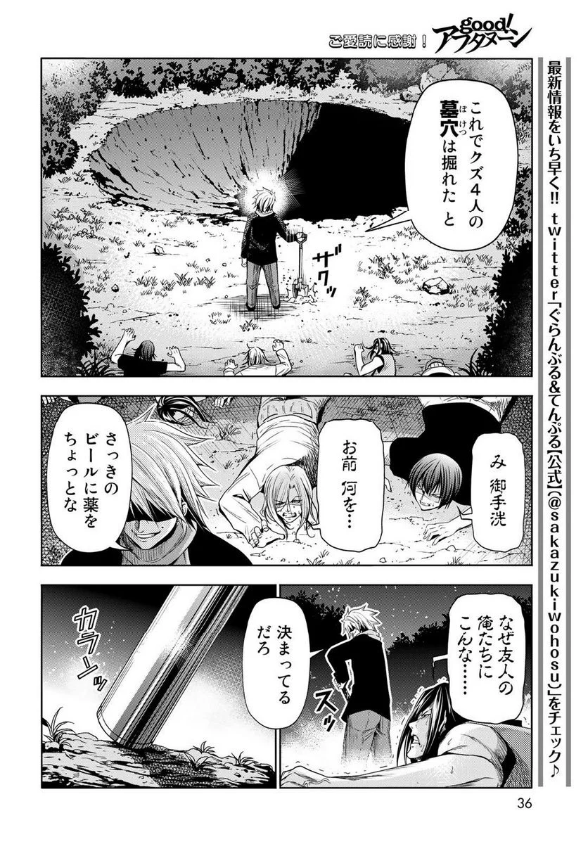 ぐらんぶる 第85話 - Page 2