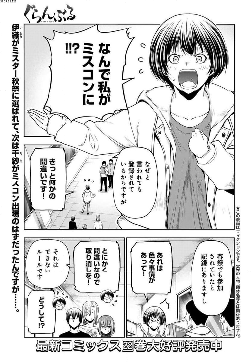 ぐらんぶる 第93話 - Page 1