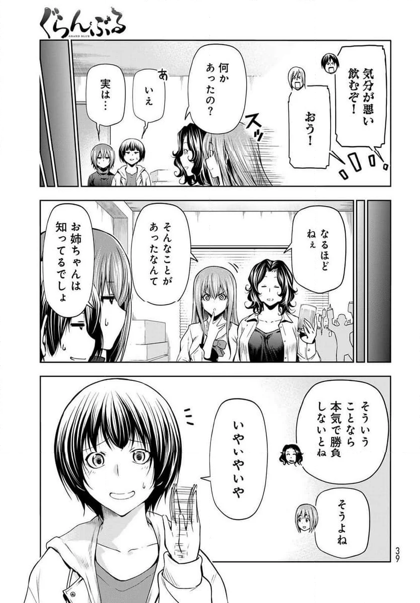 ぐらんぶる - 第93話 - Page 11