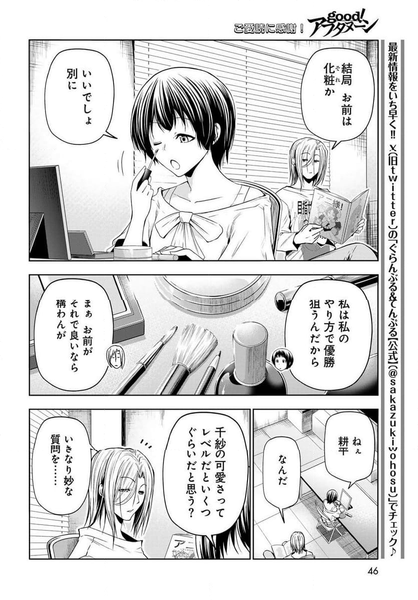 ぐらんぶる 第93話 - Page 18