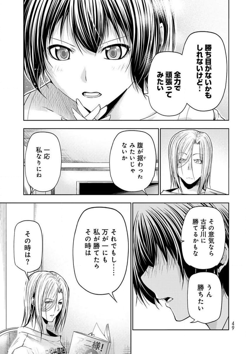 ぐらんぶる 第93話 - Page 21