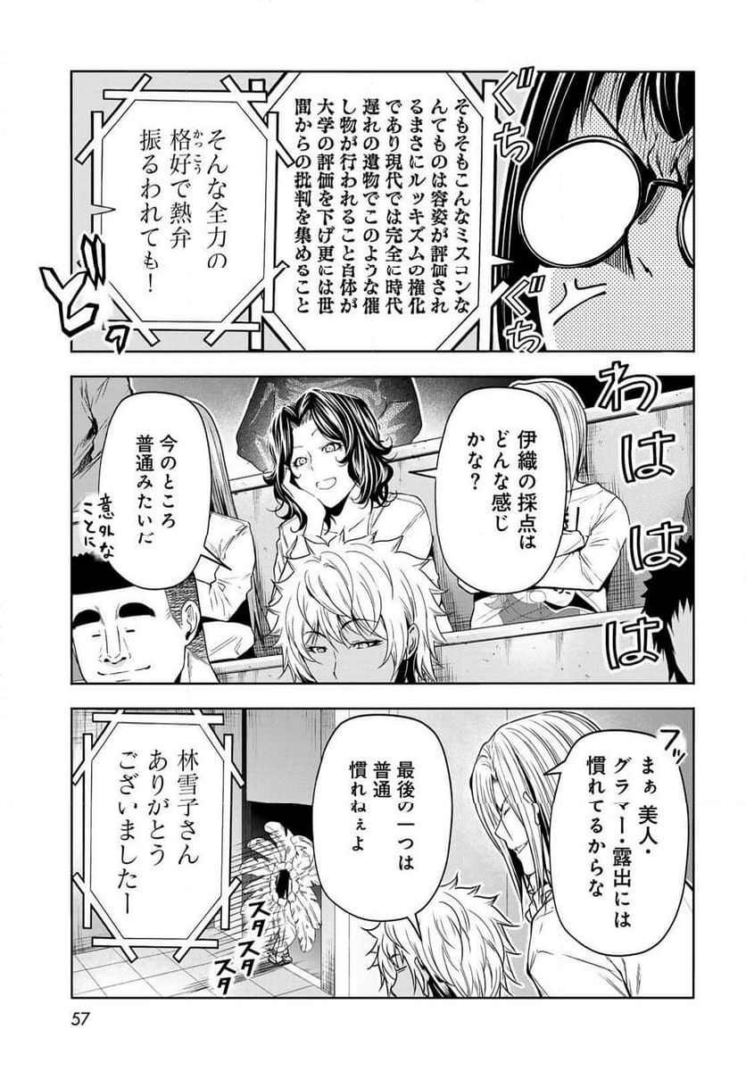 ぐらんぶる 第93話 - Page 29