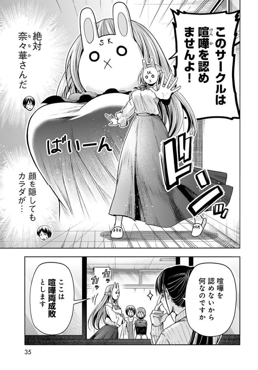 ぐらんぶる 第93話 - Page 7