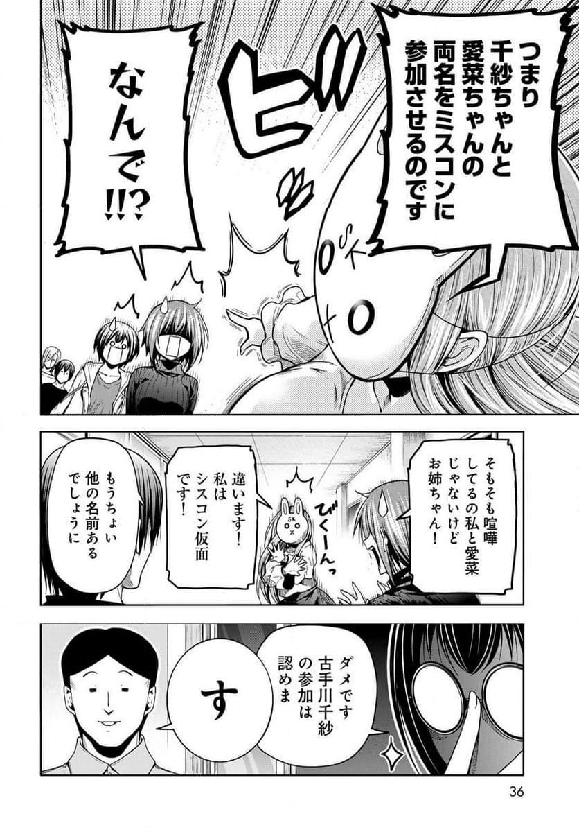 ぐらんぶる 第93話 - Page 8