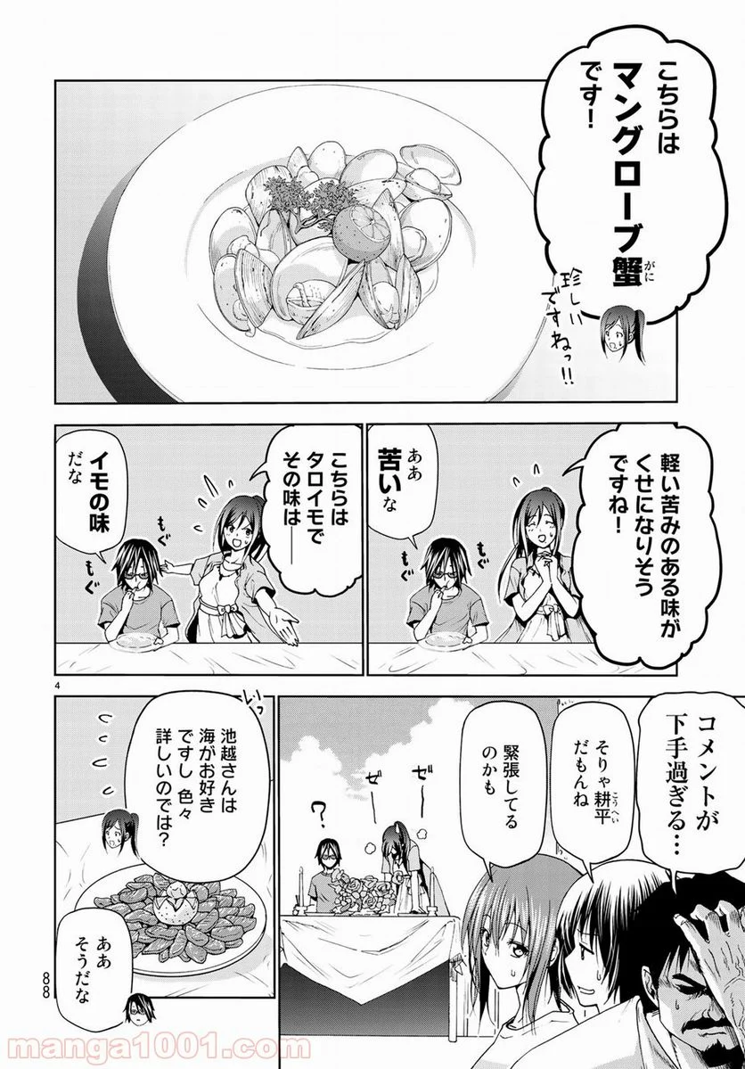 ぐらんぶる 第53話 - Page 4