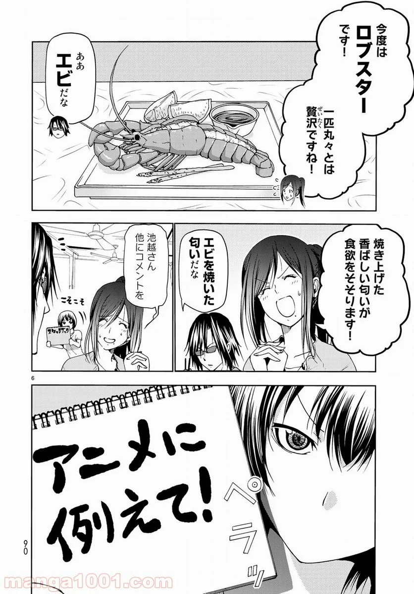 ぐらんぶる 第53話 - Page 6