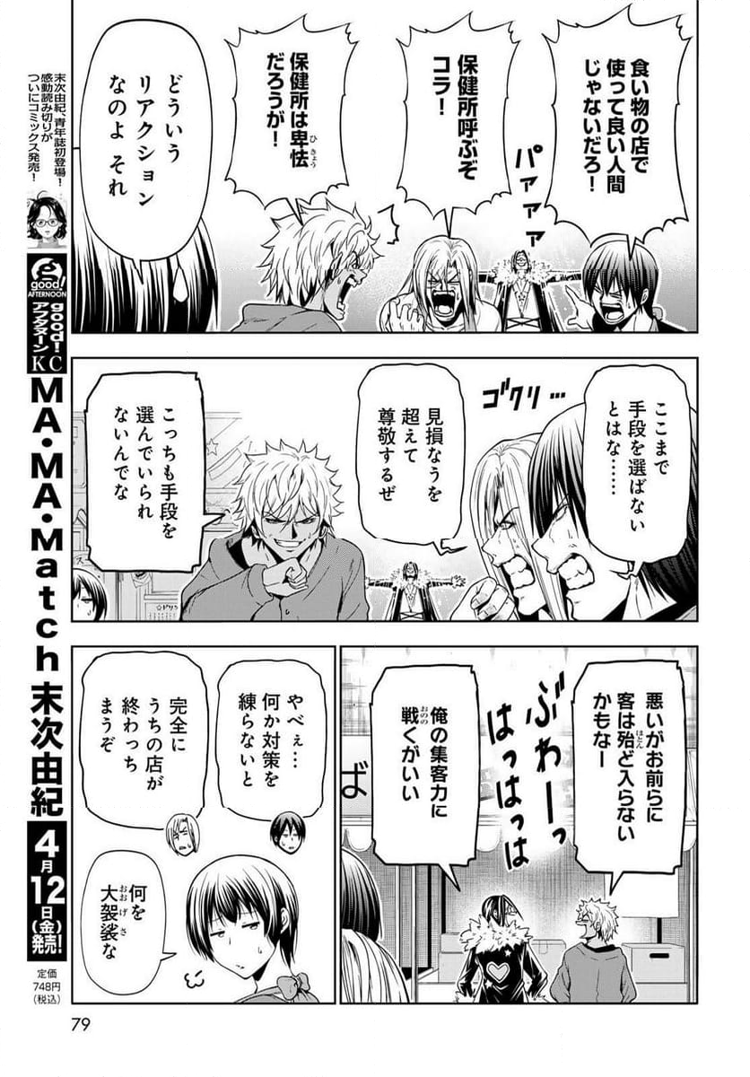 ぐらんぶる 第92話 - Page 11