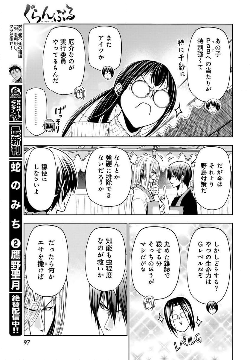 ぐらんぶる 第92話 - Page 29