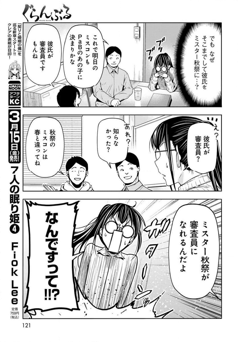 ぐらんぶる 第92話 - Page 53