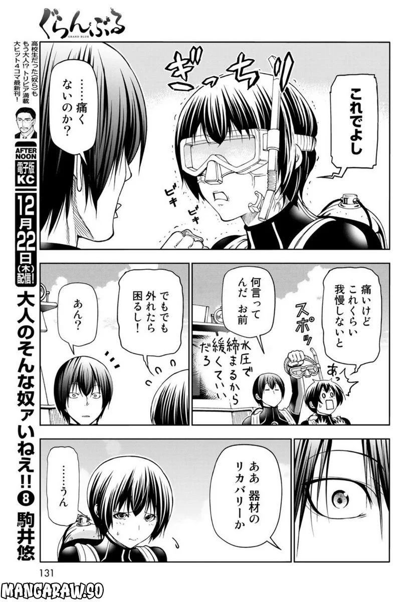 ぐらんぶる 第81話 - Page 39