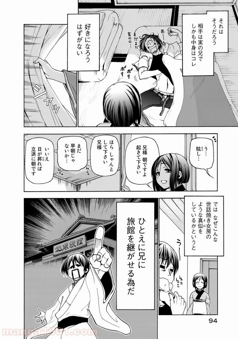 ぐらんぶる 第28話 - Page 4