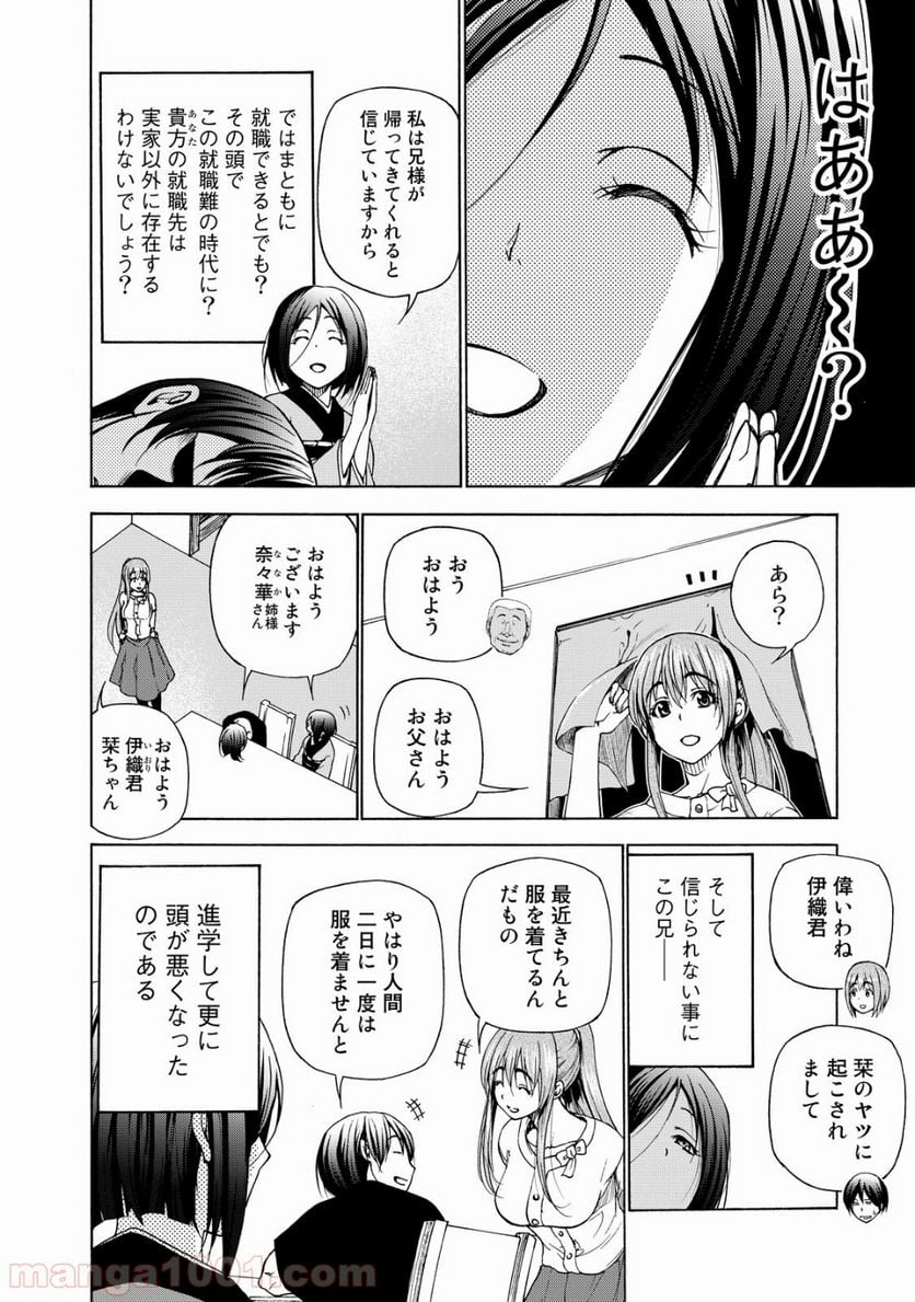 ぐらんぶる - 第28話 - Page 6