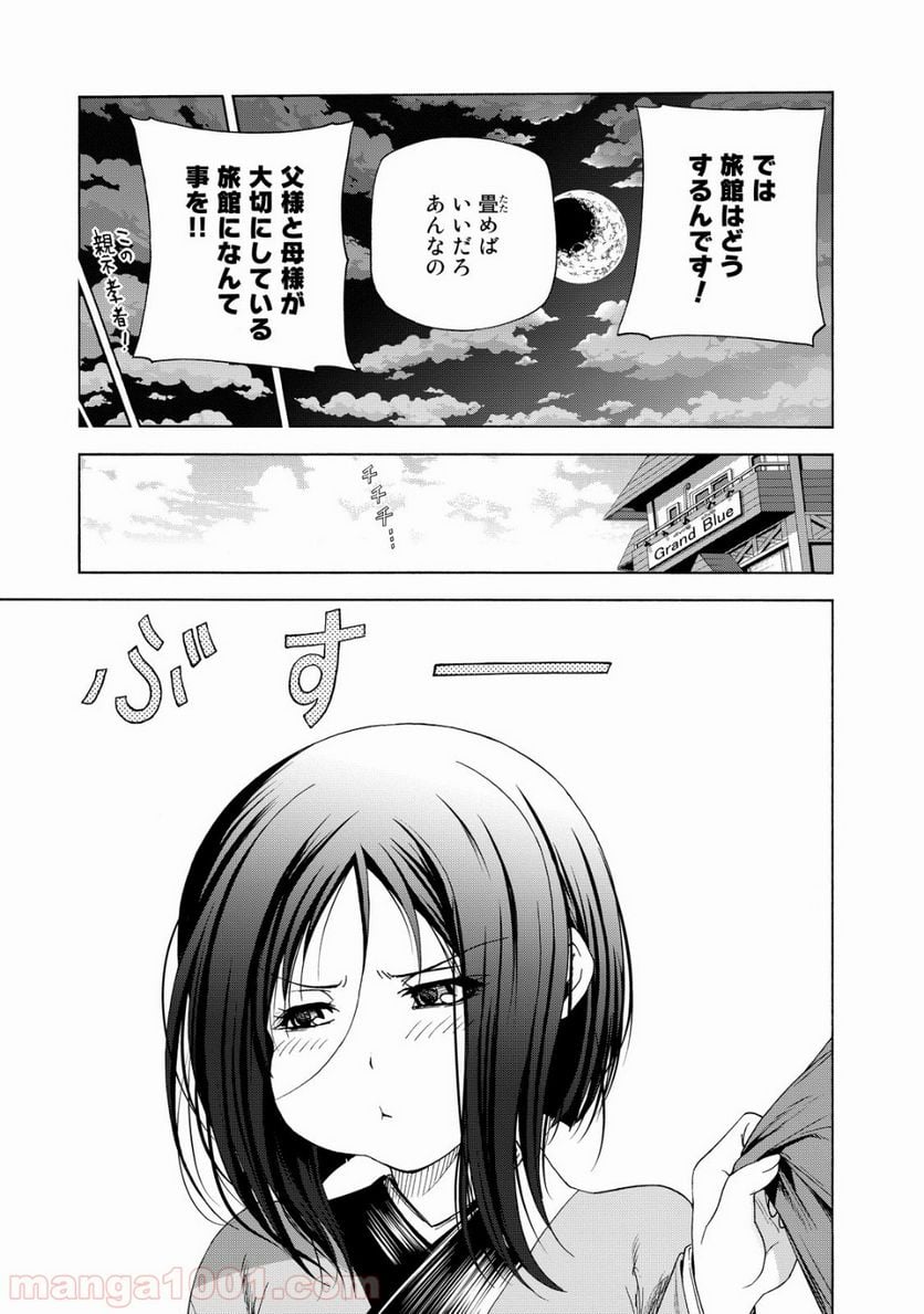 ぐらんぶる - 第28話 - Page 52