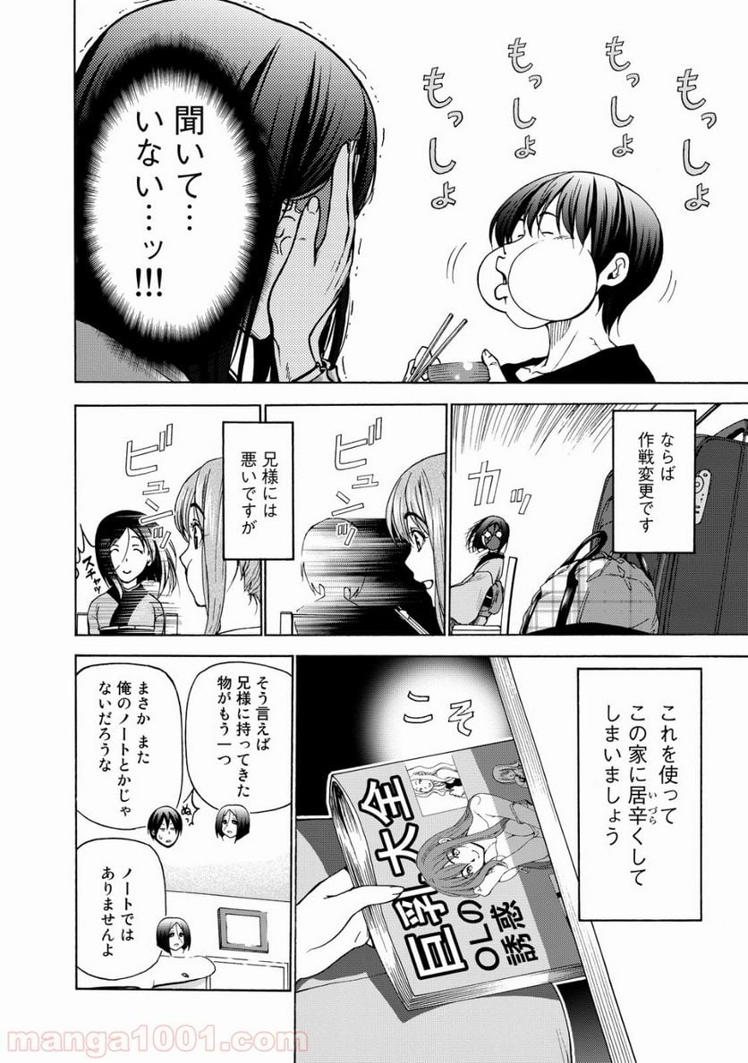 ぐらんぶる - 第28話 - Page 10