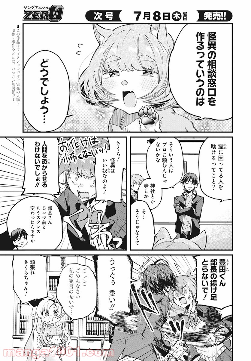 オカルト研は存在しない！！ 第9話 - Page 3