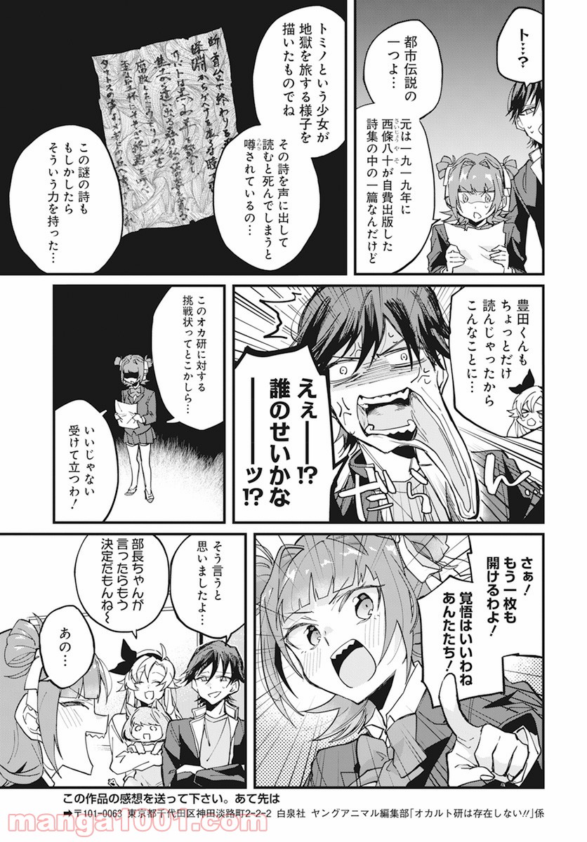 オカルト研は存在しない！！ 第9話 - Page 9