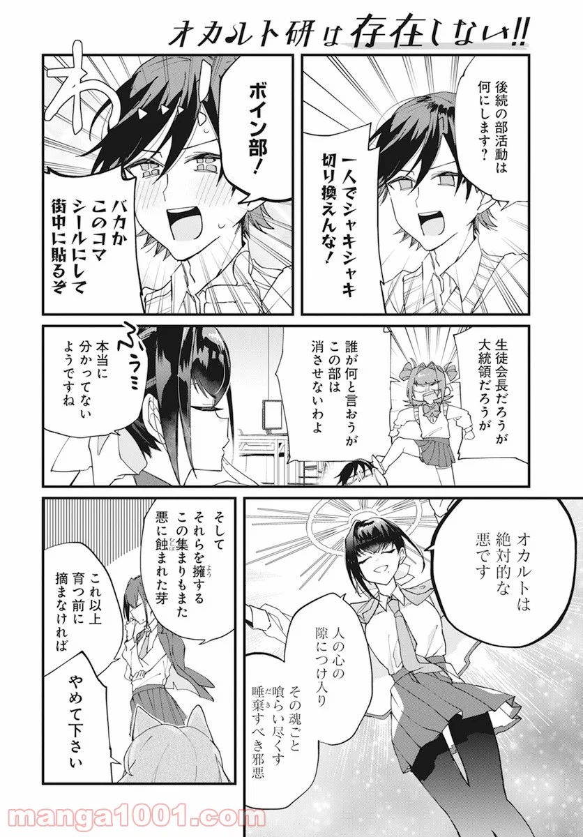 オカルト研は存在しない！！ 第17話 - Page 2