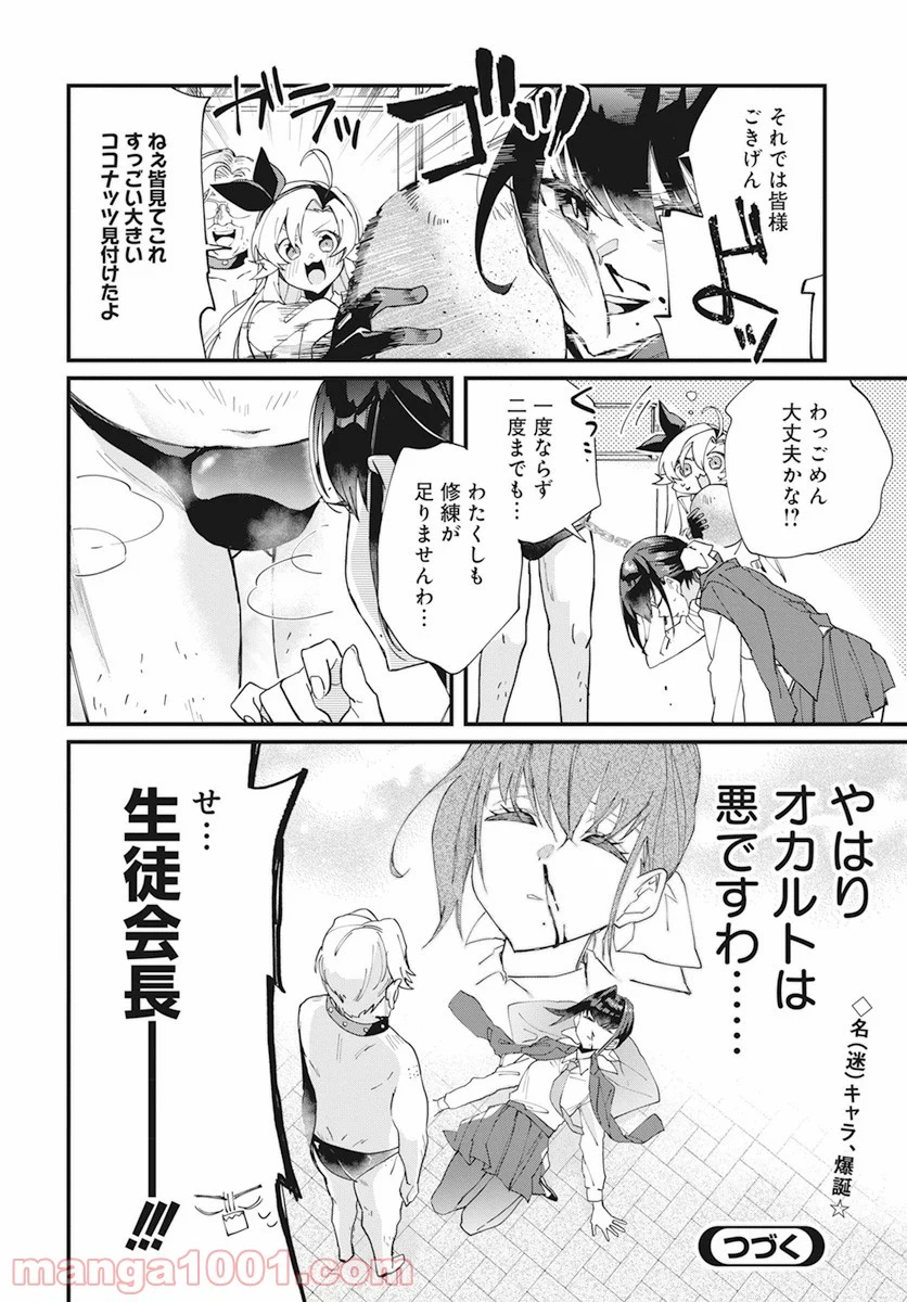 オカルト研は存在しない！！ 第17話 - Page 16