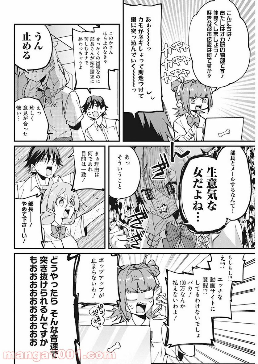 オカルト研は存在しない！！ 第12話 - Page 8