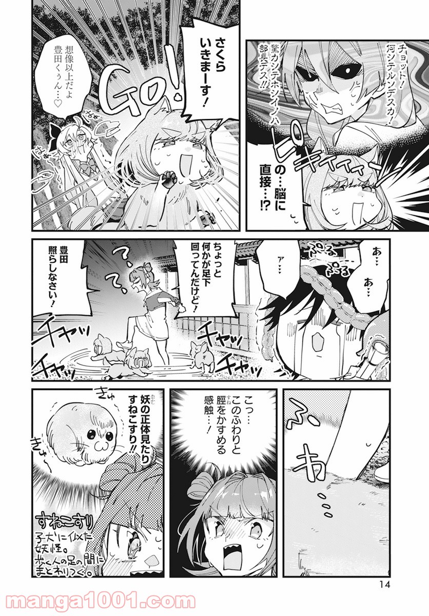 オカルト研は存在しない！！ 第10話 - Page 12