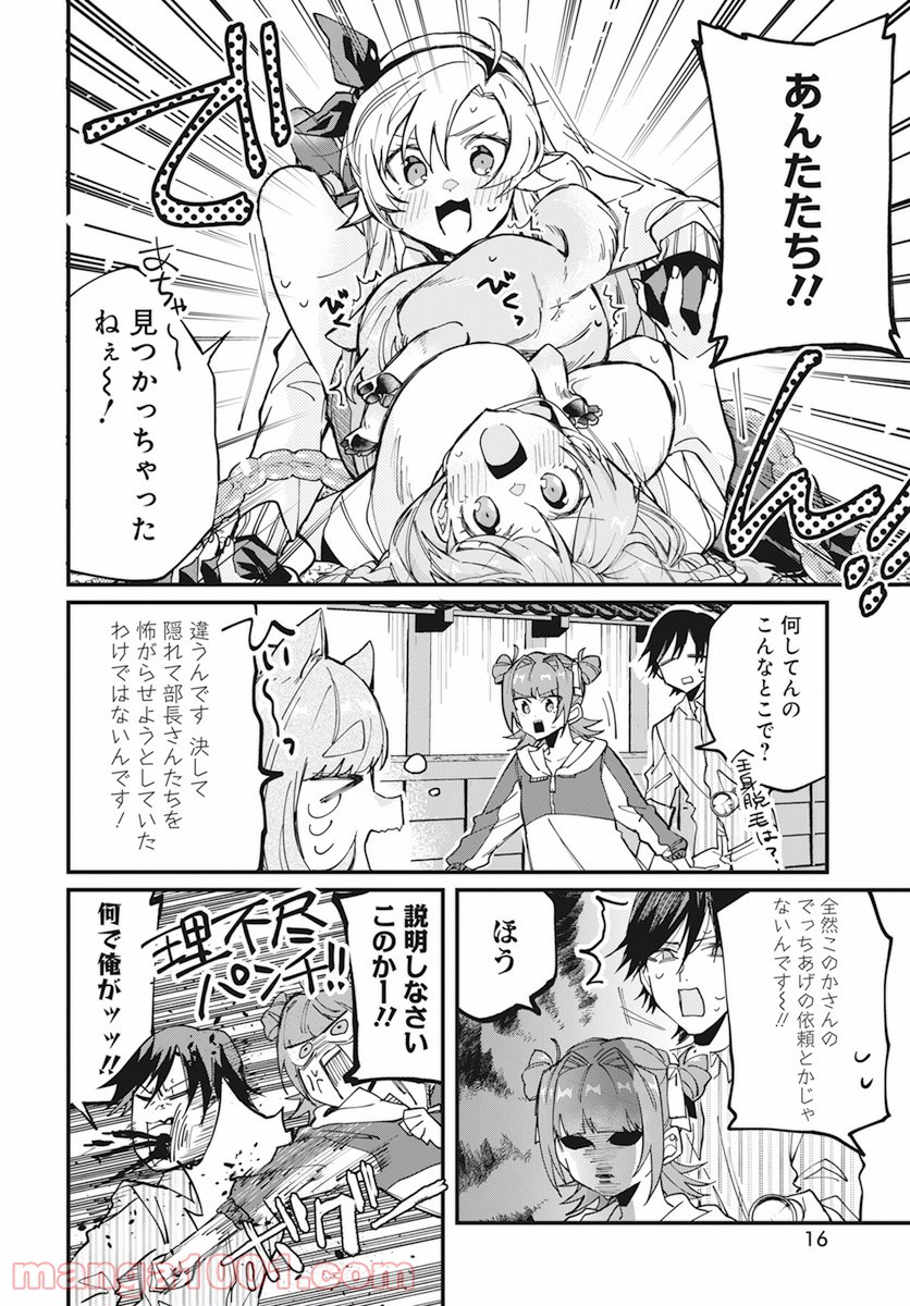 オカルト研は存在しない！！ 第10話 - Page 14